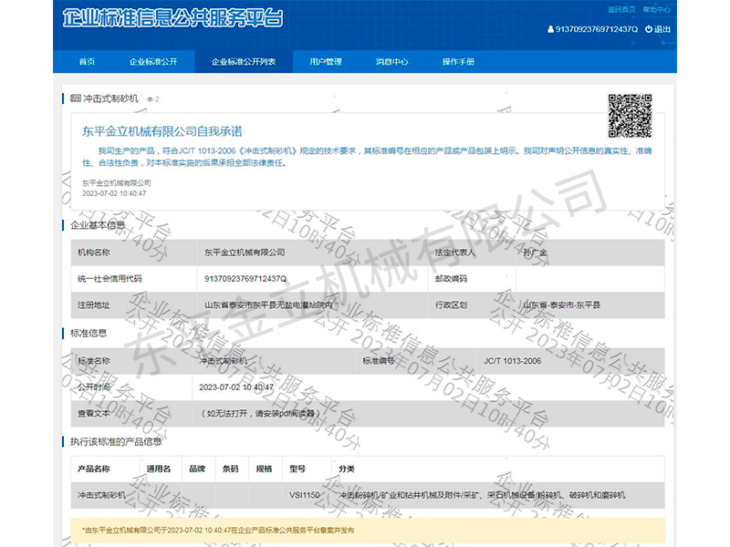 冲击式制砂机自我承诺