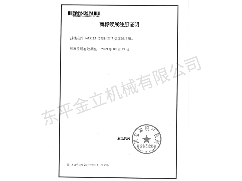 商标续展注册证明