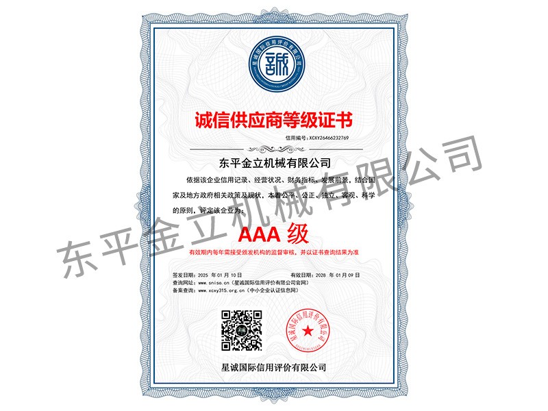 诚信供应商等级证书