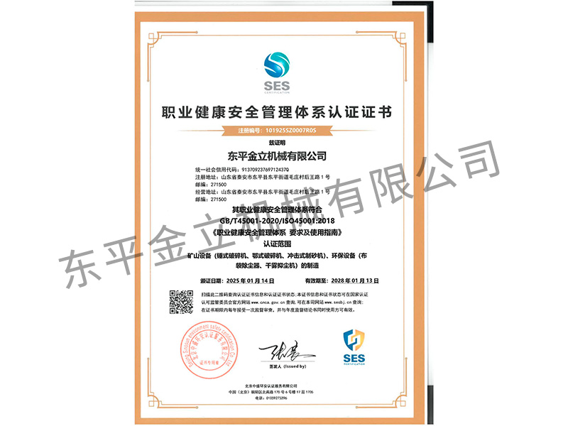 职业健康安全管理体系认证证书