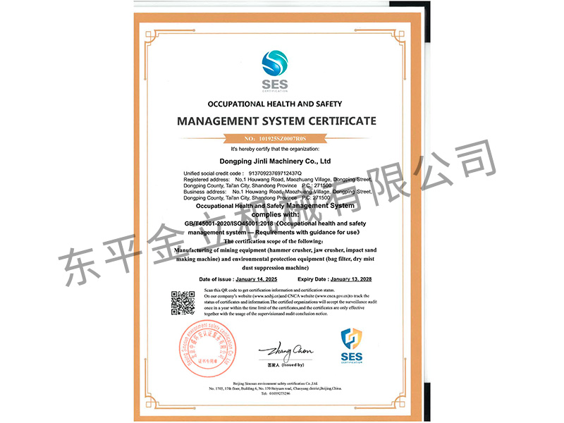 职业健康安全管理体系认证证书