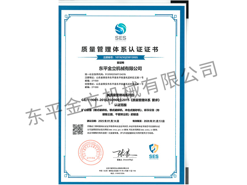 质量管理体系认证证书