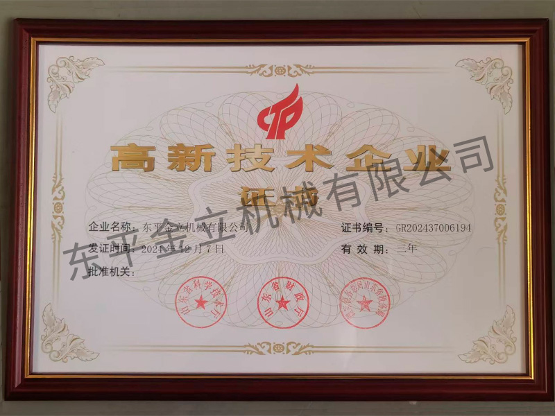 高新技术企业证书